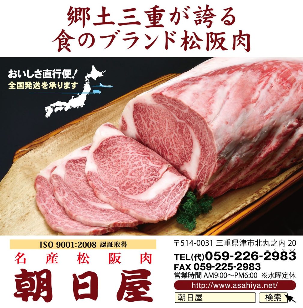 朝日屋バナー